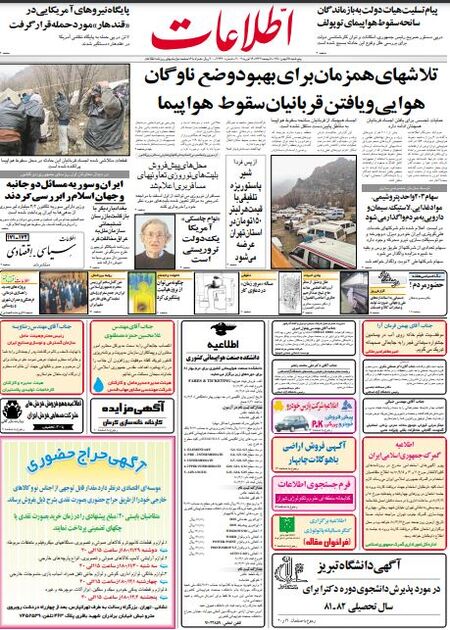 اطلاعات 25بهمن 1380