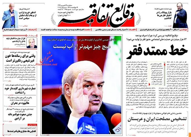 صفحه اول روزنامه های سه شنبه 14 شهریور