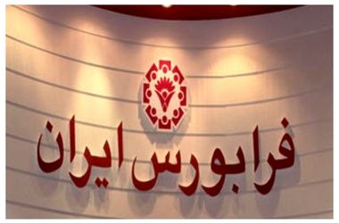 سهامداران بخوانند/ زمان اجرای مرحله معاملات پایانی در فرابورس