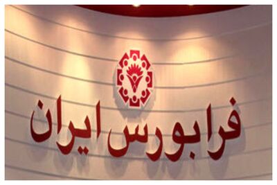 اعلام جزئیات عرضه اولیه سهام ناشر صنایع غذایی رضوی