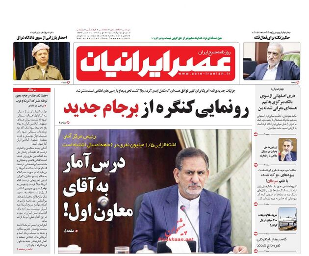 صفحه اول روزنامه های یکشنبه 30 مهر
