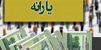 زمان قطعی واریز یارانه تیر 1401 اعلام شد + فیلم