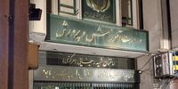 انتصاب جدید در وزارت آموزش و پرورش 