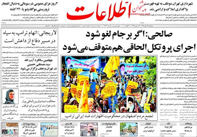 صفحه اول روزنامه های دوشنبه 24 مهر