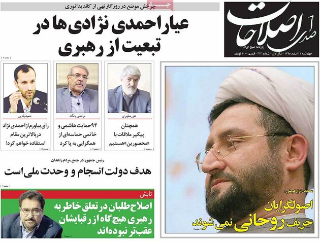 صفحه اول روزنامه های چهارشنبه 11 اسفند