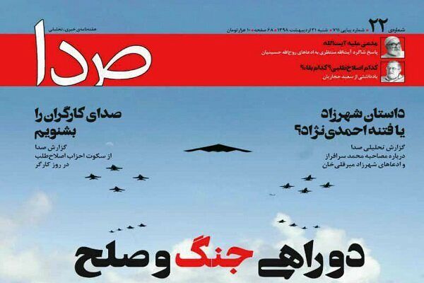 مجله اصلاح‌طلب توقیف شده فردا به گیشه‌ها برمی‌گردد