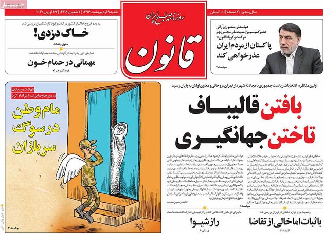 صفحه اول روزنامه های شنبه 9 اردیبهشت