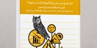 کتاب «جاده باریک آزادی» به چاپ سوم رسید