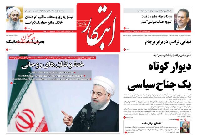 صفحه اول روزنامه های یکشنبه 16 مهر