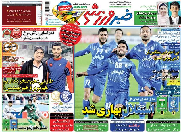 صفحه اول روزنامه های ورزشی 24 اسفند
