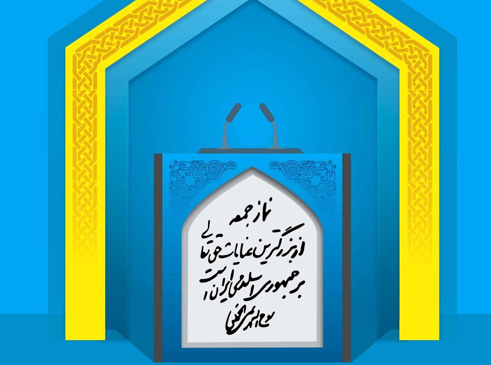 واکنش امام جمعه کرج به ادعای ترامپ / امنیت کشتی‌های دشمن تضمین‌شده نیست