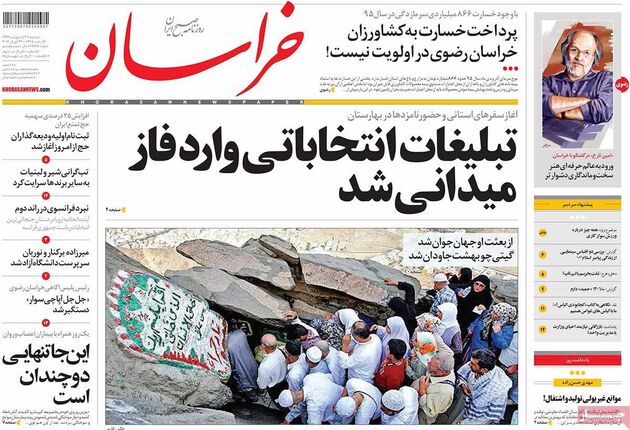 صفحه اول روزنامه های دوشنبه 4 اردیبهشت