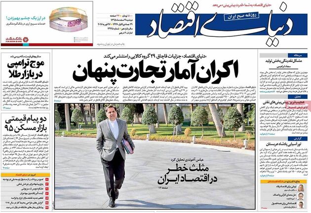صفحه اول روزنامه های دوشنبه 9 اسفند
