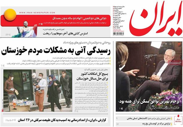 صفحه اول روزنامه های یکشنبه 1 اسفند