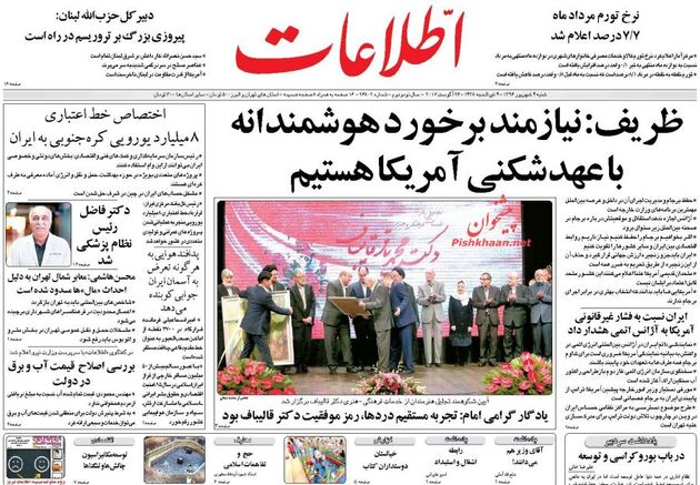 صفحه اول روزنامه های شنبه 4 شهریور