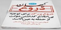 کیهان بپرسد چرا جلسه فرماندهان با دکتر روحانی لغو شد؟