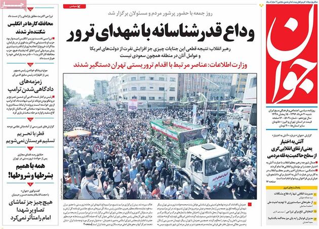 صفحه اول روزنامه های شنبه 20 خرداد