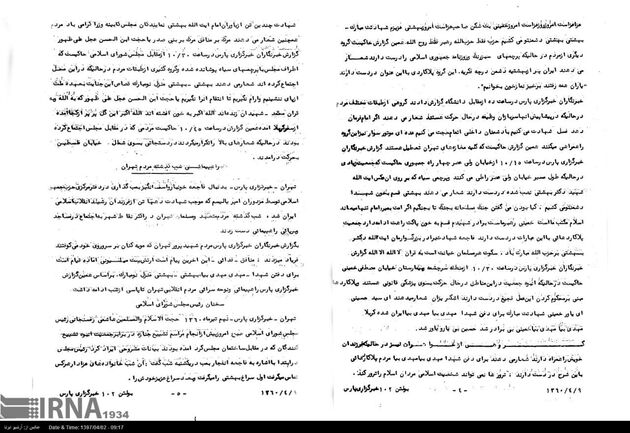 گزارش تصویری انفجار حزب جمهوری اسلامی در هفتم تیر 1360