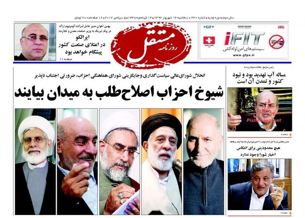 صفحه اول روزنامه های سه شنبه 14 شهریور