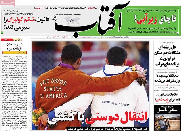 صفحه اول روزنامه های یکشنبه 1 اسفند