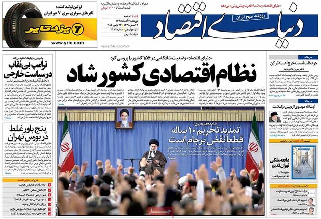 صفحه اول روزنامه های پنجشنبه 4 آذر