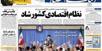 صفحه اول روزنامه های پنجشنبه 4 آذر