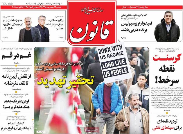 صفحه اول روزنامه های شنبه 23 بهمن