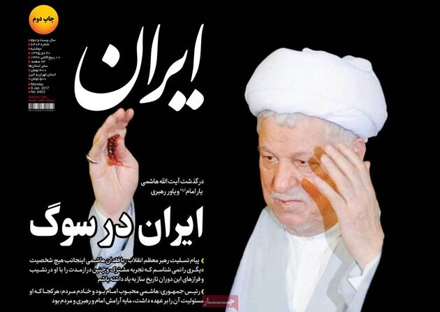 صفحه اول روزنامه های دوشنبه 20 دی
