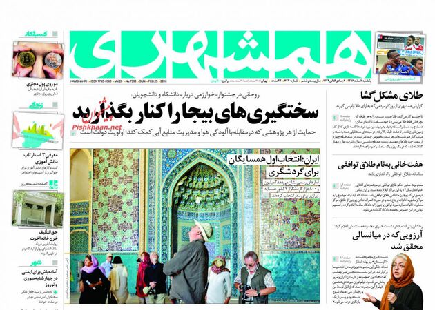 صفحه اول روزنامه های یکشنبه 6 اسفند