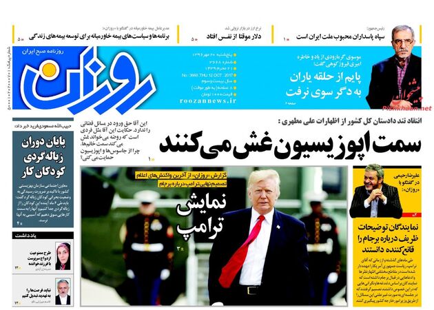 صفحه اول روزنامه های پنجشنبه 20 مهر