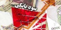 فرمول پرداخت سود سپرده‌ها از فردا تغییر می‌کند + جزئیات