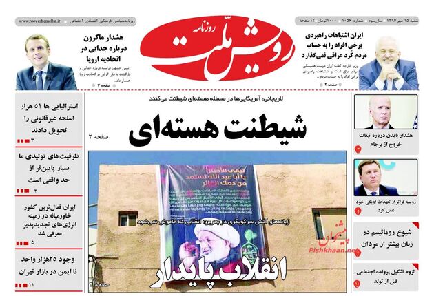 صفحه اول روزنامه های شنبه 15 مهر