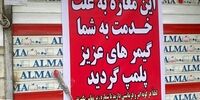 پلمپ فروشگاه‌های متخلف فروش بازی در ایران +عکس
