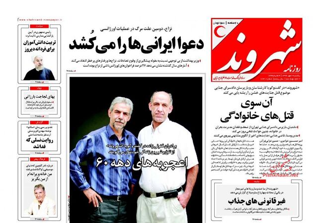 صفحه اول روزنامه های یکشنبه 2 مهر