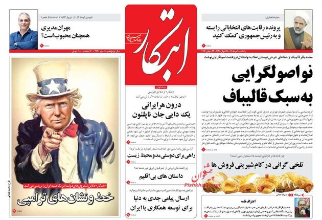 صفحه اول روزنامه های یکشنبه اول مرداد