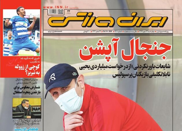 IranSport