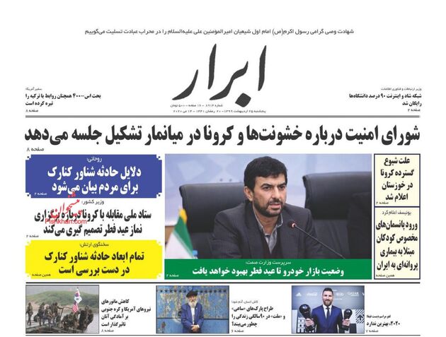 AbrarNews