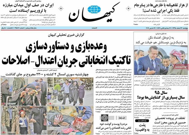 صفحه اول روزنامه های پنجشنبه 26 آذر