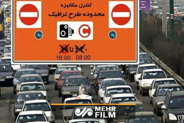 شیوه اجرای طرح ترافیک از فردا 21 خردادماه