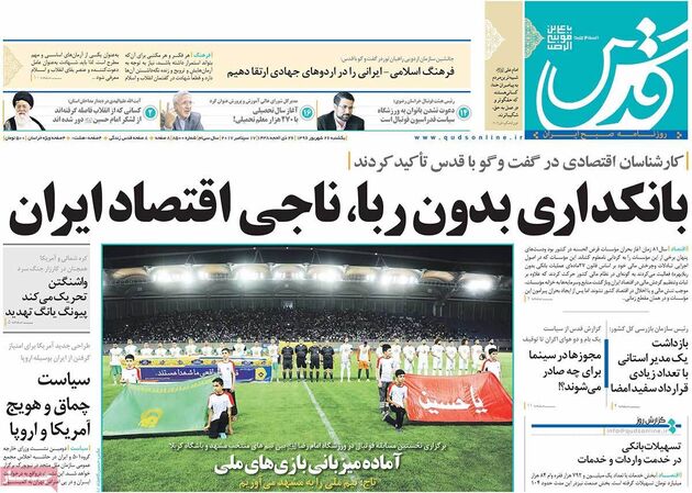 صفحه اول روزنامه های یکشنبه 26 شهریور