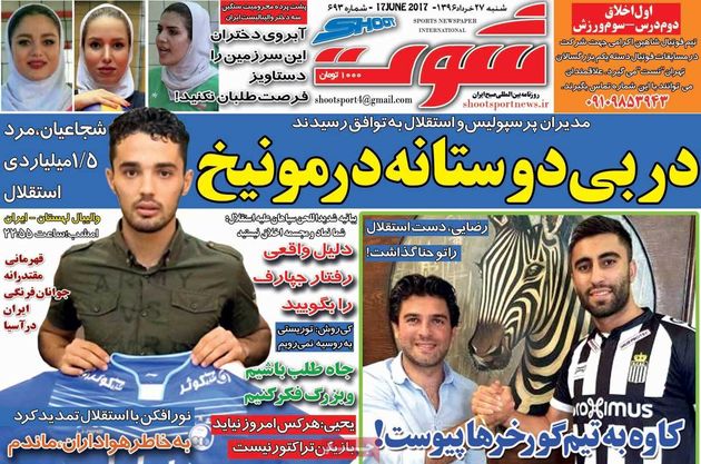 صفحه اول روزنامه های ورزشی 27 خرداد