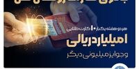 چطور در دو هفته به 100 میلیون تومان پول برسیم؟