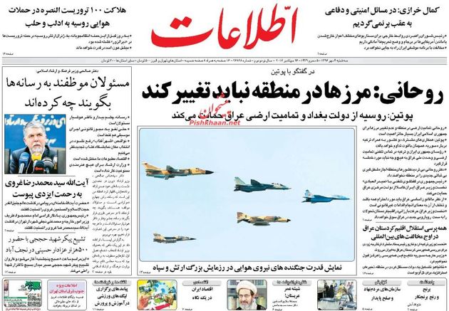 صفحه اول روزنامه های سه شنبه 4 مهر