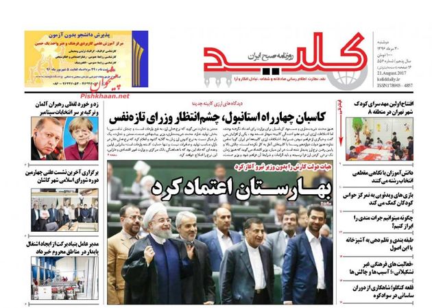 صفحه اول روزنامه های دوشنبه 30 مرداد