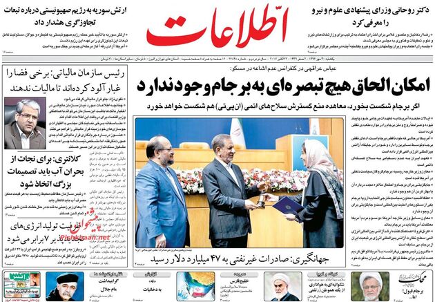 صفحه اول روزنامه های یکشنبه 30 مهر