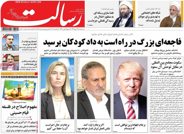 صفحه اول روزنامه های سه شنبه 28 دی