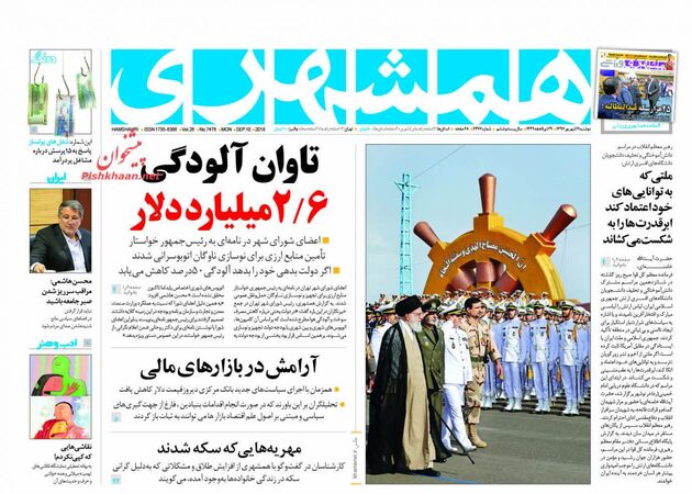 Hamshahri