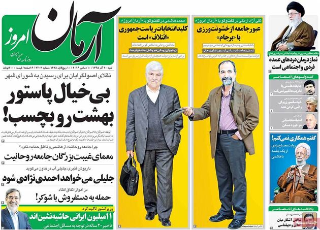 صفحه اول روزنامه های شنبه 20 آذر