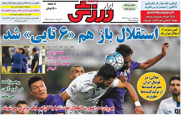 صفحه اول روزنامه های ورزشی 10 خرداد