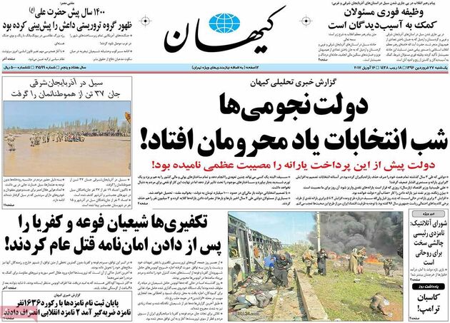 صفحه اول روزنامه های یکشنبه 27 فروردین